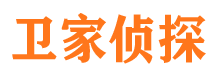 图们卫家私家侦探公司